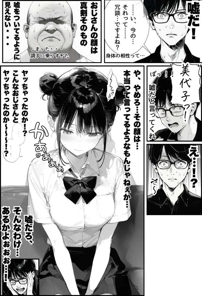世界一かわいい俺の妹が突然連れてきた彼氏(おじさん)と超特濃種付けセックスをしていた件 - ページ28