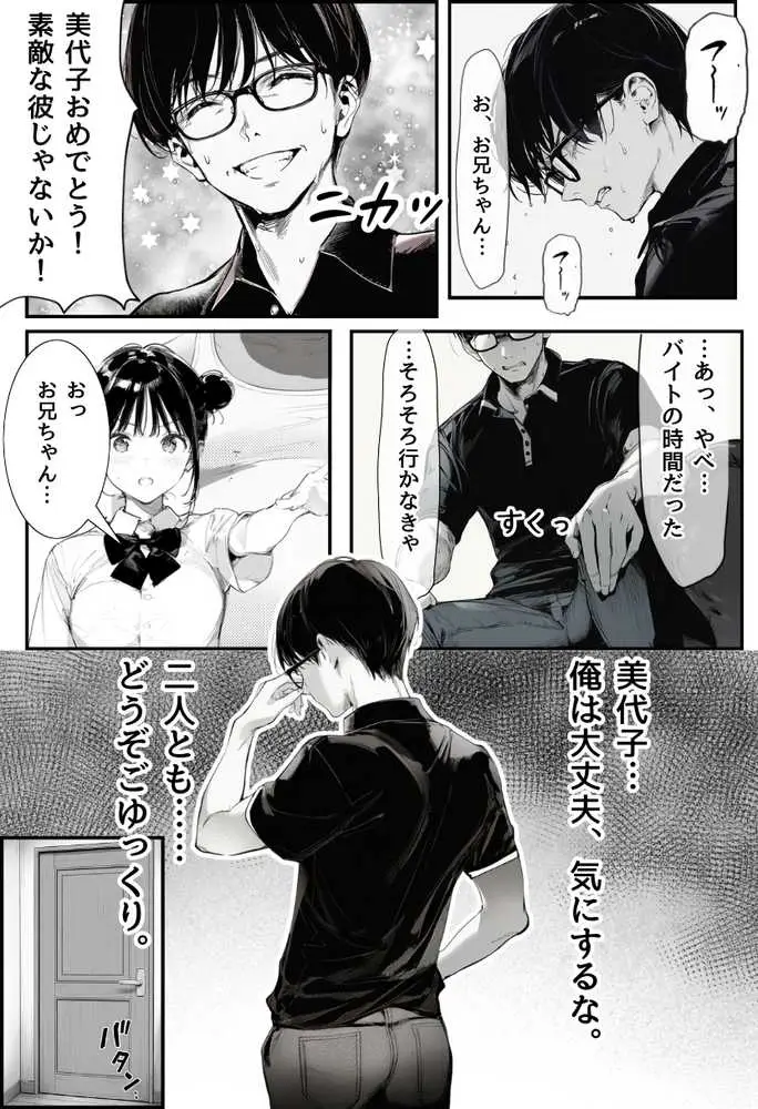 世界一かわいい俺の妹が突然連れてきた彼氏(おじさん)と超特濃種付けセックスをしていた件 - ページ29