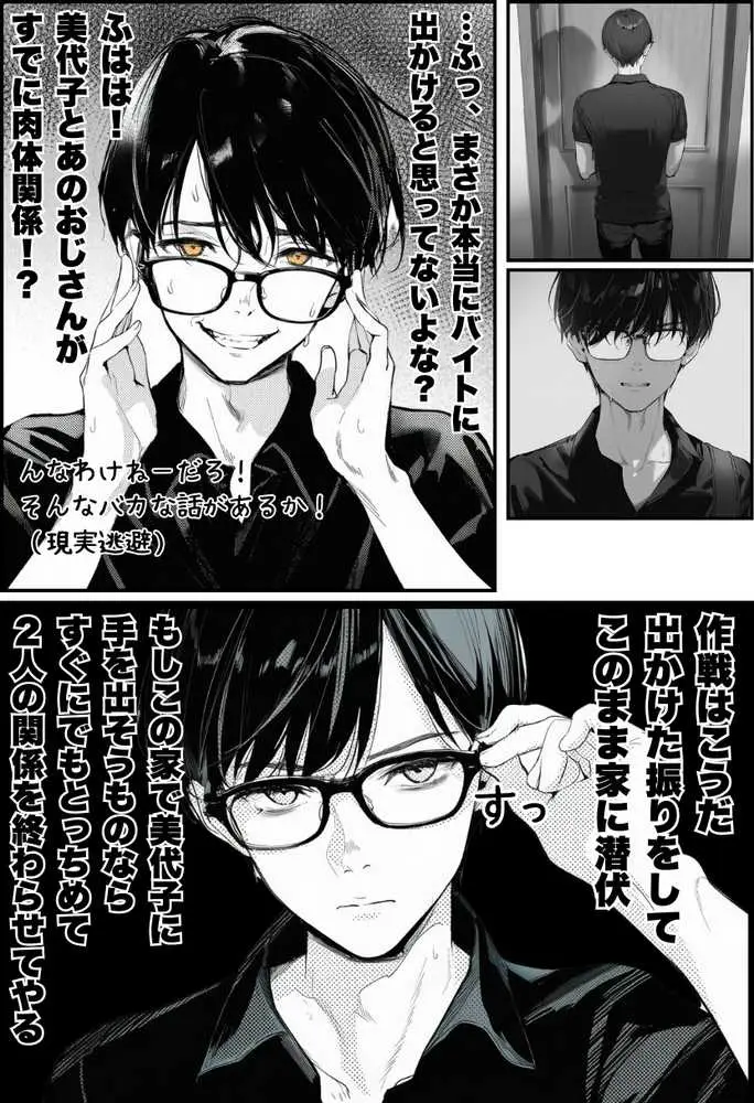 世界一かわいい俺の妹が突然連れてきた彼氏(おじさん)と超特濃種付けセックスをしていた件 - ページ30