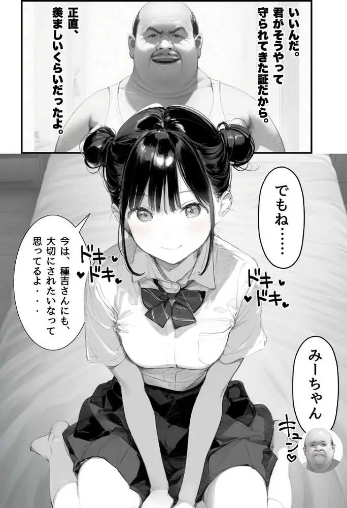 世界一かわいい俺の妹が突然連れてきた彼氏(おじさん)と超特濃種付けセックスをしていた件 - ページ32
