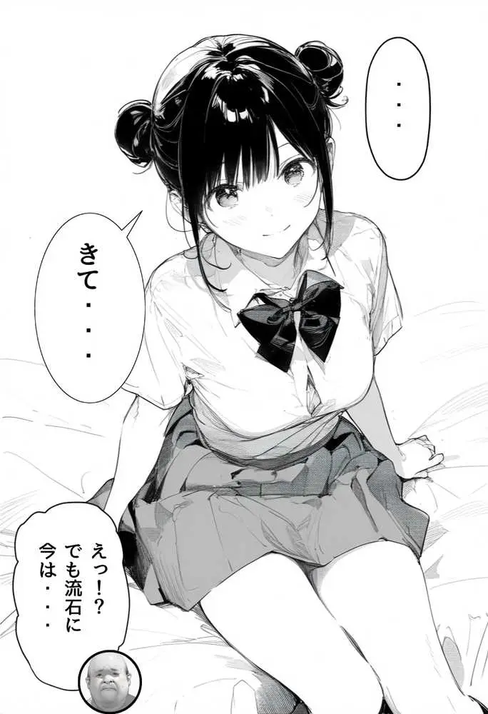 世界一かわいい俺の妹が突然連れてきた彼氏(おじさん)と超特濃種付けセックスをしていた件 - ページ33