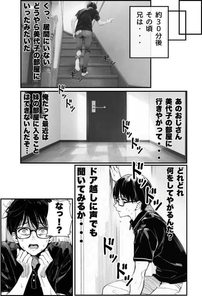 世界一かわいい俺の妹が突然連れてきた彼氏(おじさん)と超特濃種付けセックスをしていた件 - ページ35