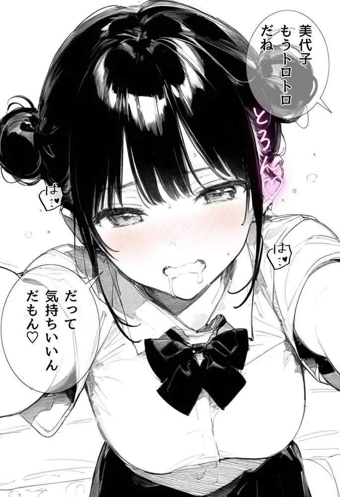 世界一かわいい俺の妹が突然連れてきた彼氏(おじさん)と超特濃種付けセックスをしていた件 - ページ39