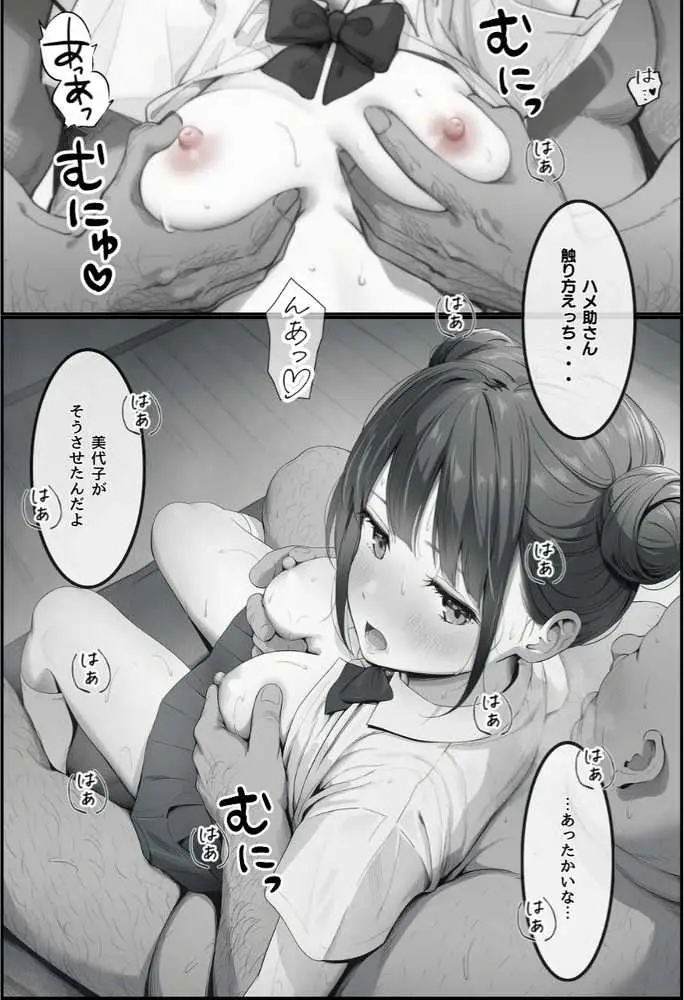世界一かわいい俺の妹が突然連れてきた彼氏(おじさん)と超特濃種付けセックスをしていた件 - ページ40