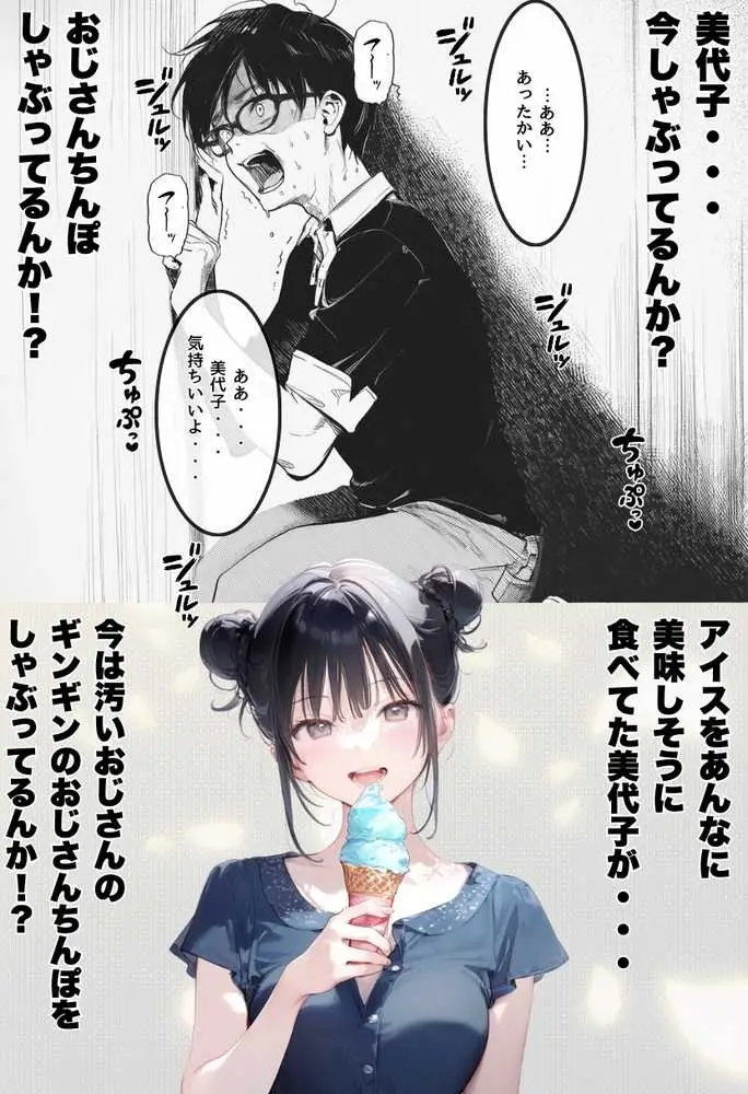 世界一かわいい俺の妹が突然連れてきた彼氏(おじさん)と超特濃種付けセックスをしていた件 - ページ42