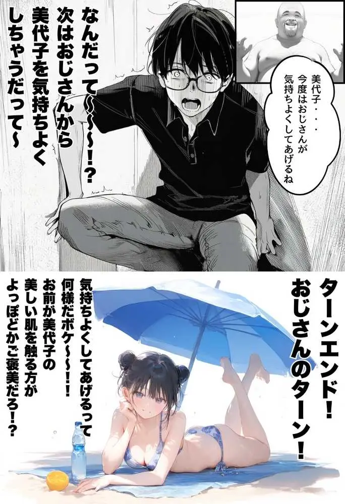 世界一かわいい俺の妹が突然連れてきた彼氏(おじさん)と超特濃種付けセックスをしていた件 - ページ43