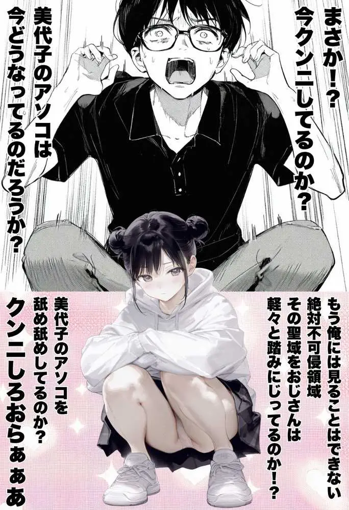 世界一かわいい俺の妹が突然連れてきた彼氏(おじさん)と超特濃種付けセックスをしていた件 - ページ49