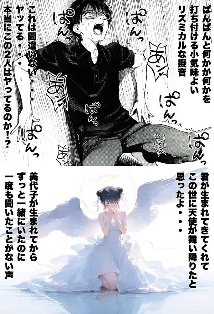 世界一かわいい俺の妹が突然連れてきた彼氏(おじさん)と超特濃種付けセックスをしていた件 - ページ53