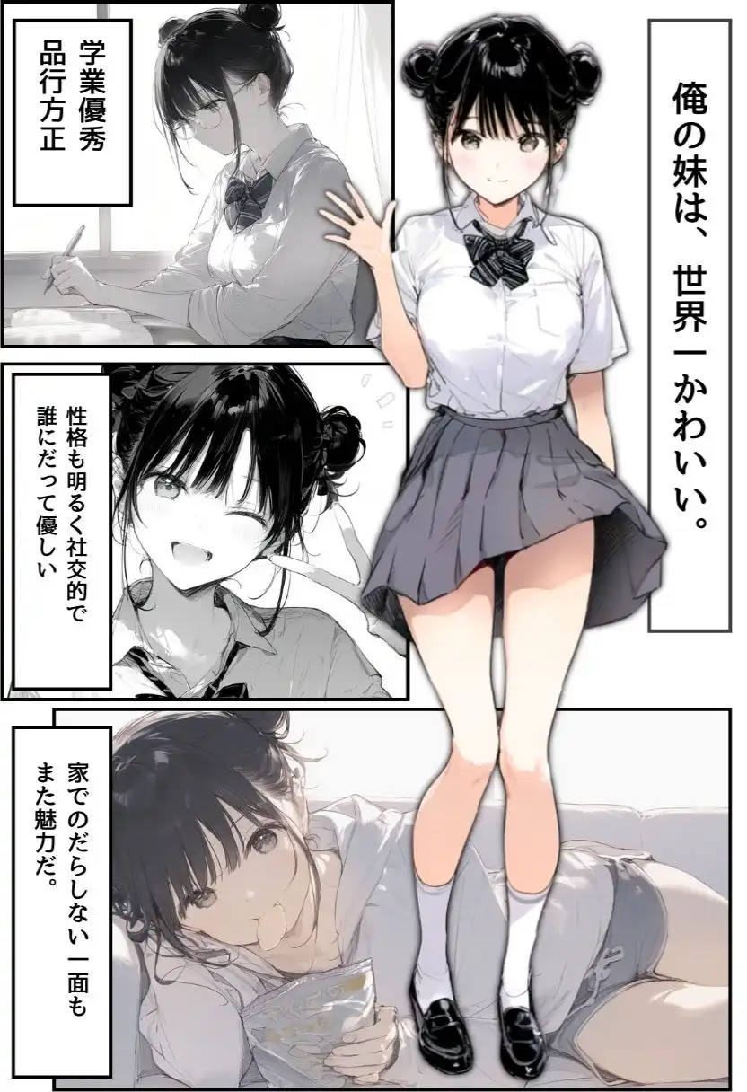 世界一かわいい俺の妹が突然連れてきた彼氏(おじさん)と超特濃種付けセックスをしていた件 - サンプル2