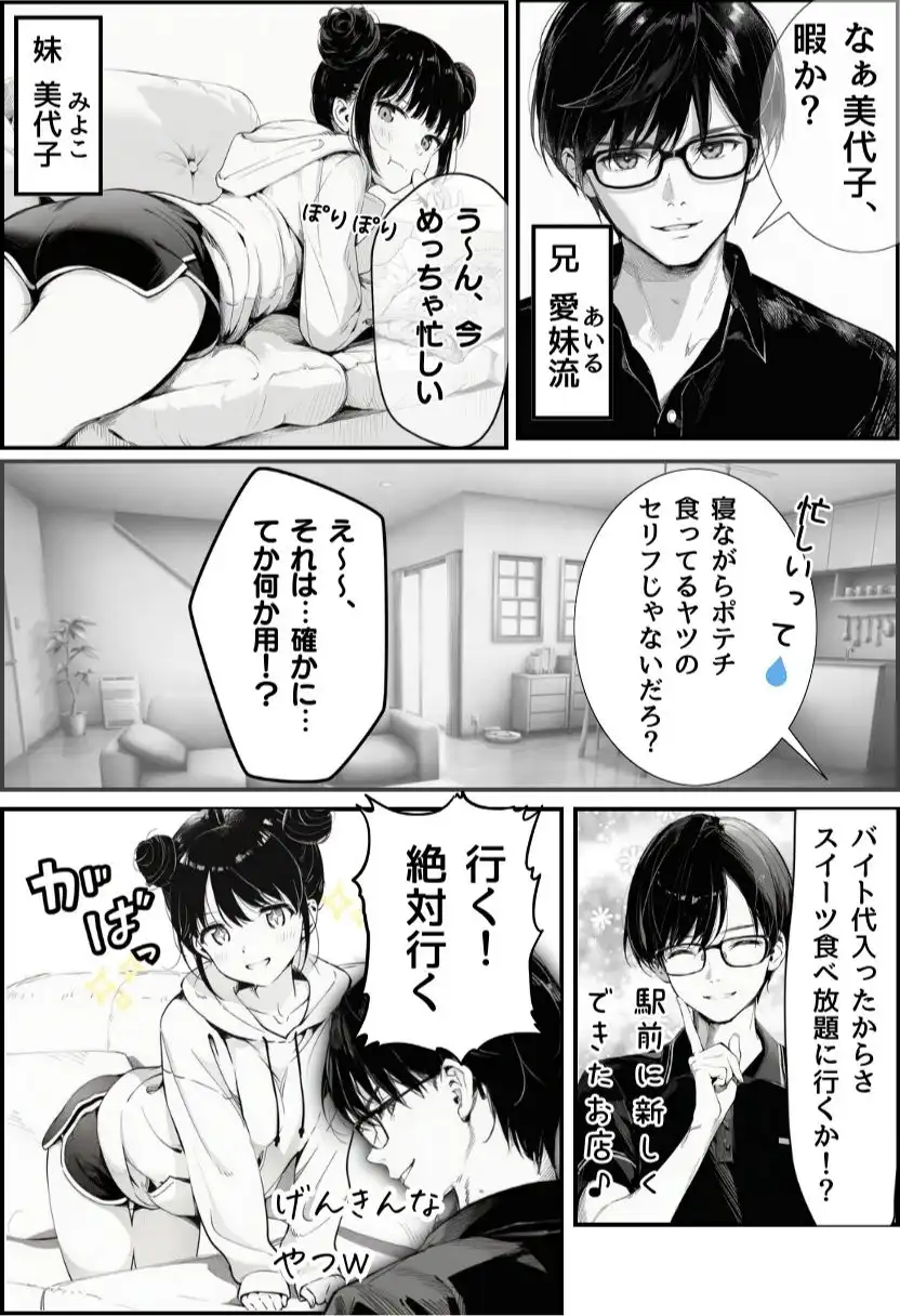 世界一かわいい俺の妹が突然連れてきた彼氏(おじさん)と超特濃種付けセックスをしていた件 - サンプル3