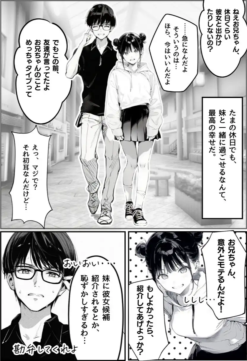 世界一かわいい俺の妹が突然連れてきた彼氏(おじさん)と超特濃種付けセックスをしていた件 - サンプル4