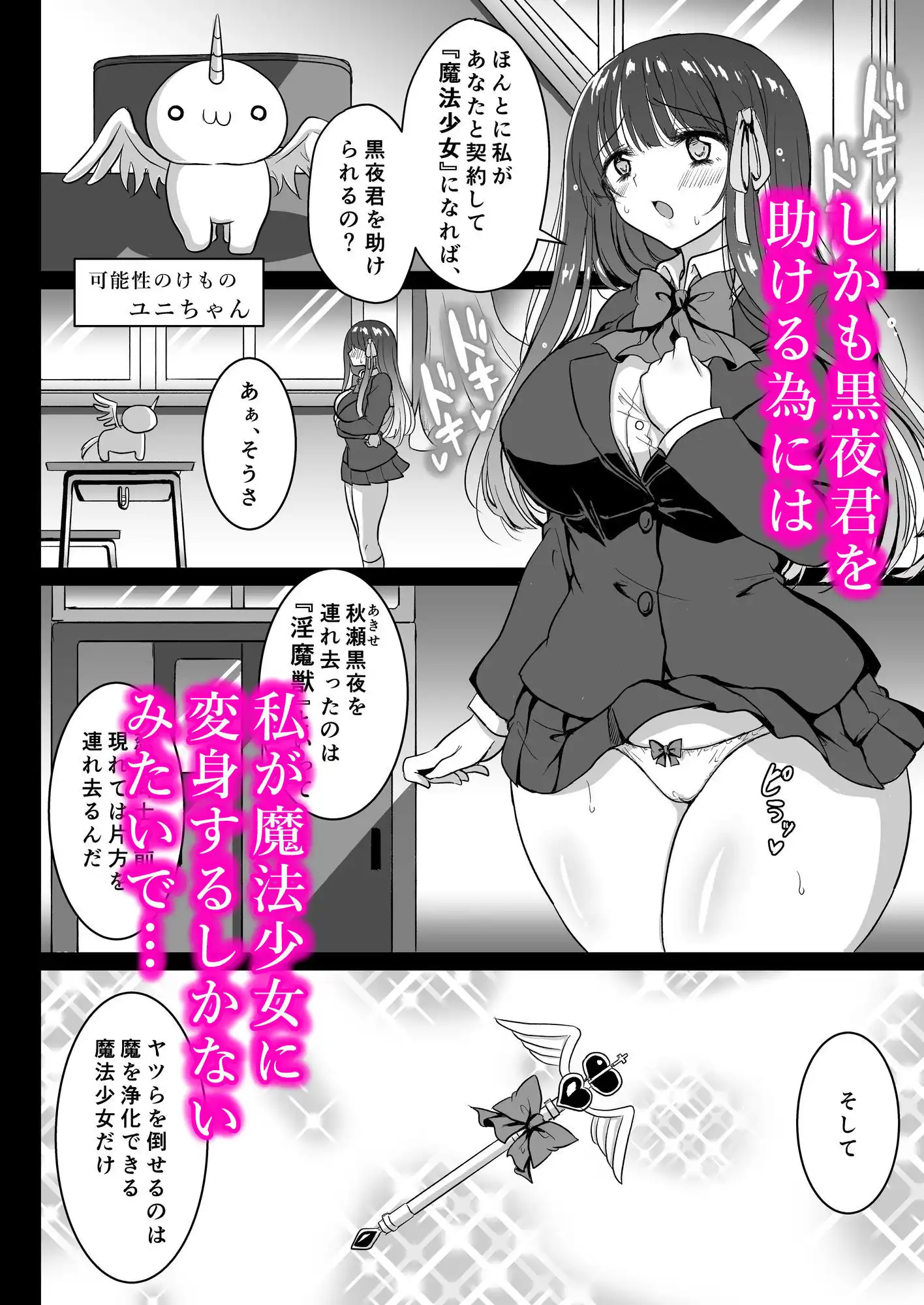 魔法少女ネトラレはるか〜他の男の精液で変身する俺の最愛の彼女〜