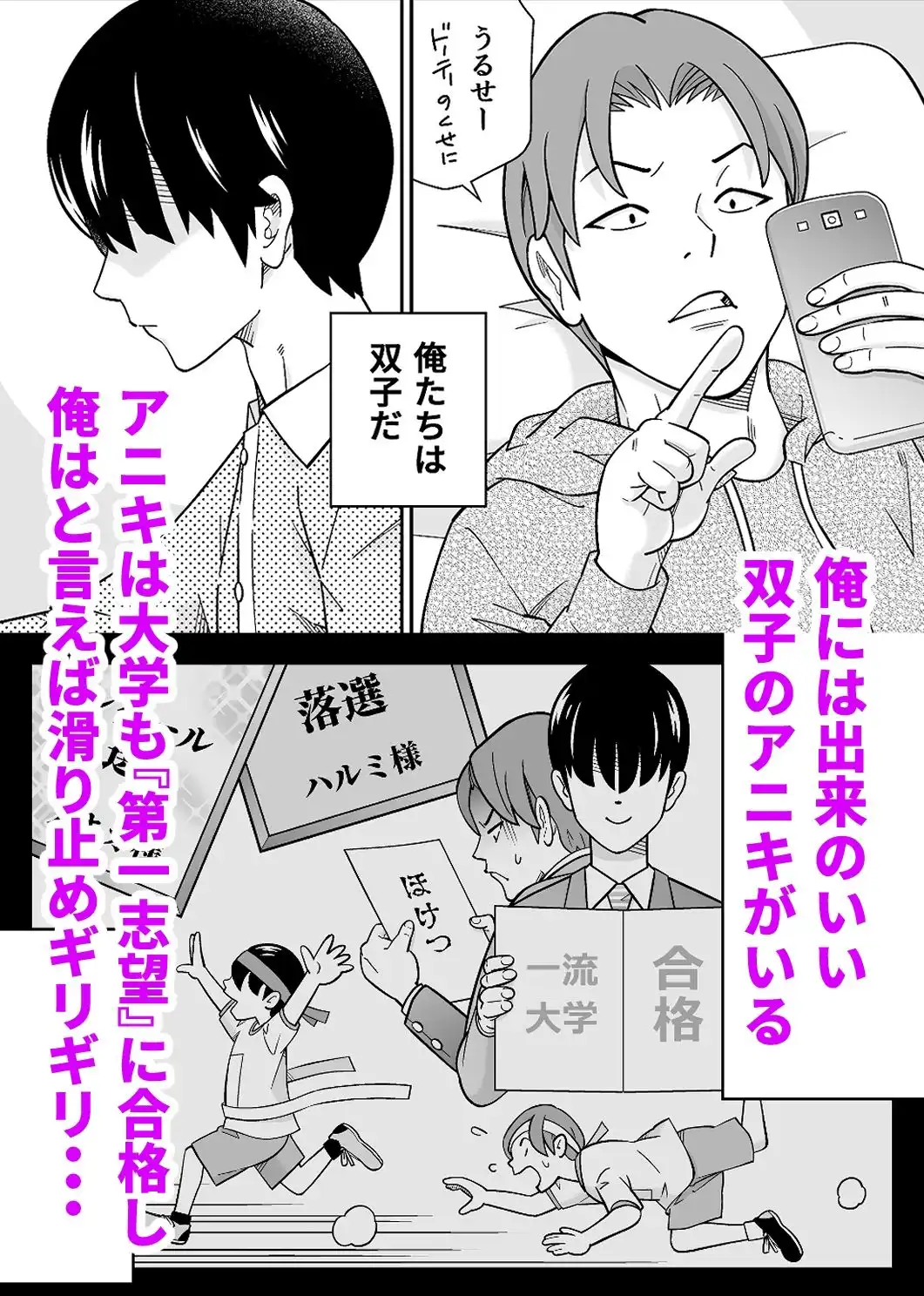 アニキの『第一志望』女をいただきました - サンプル1