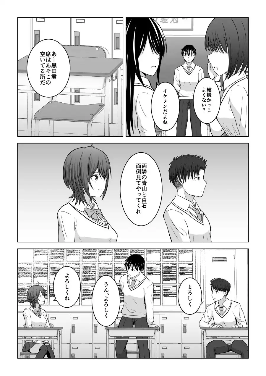 彼氏より友達とするセックスがこんなに気持ちイイなんて知らなかった - サンプル2