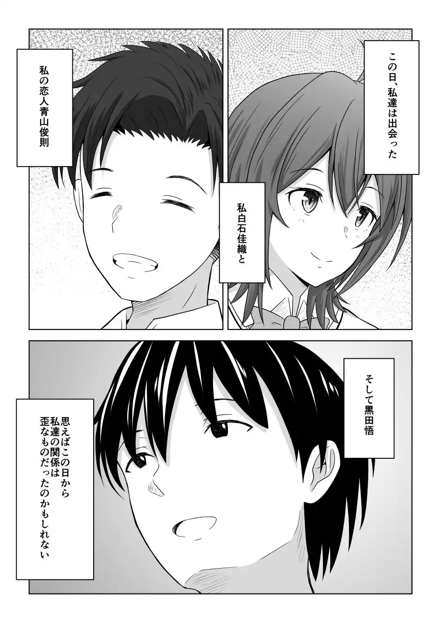 彼氏より友達とするセックスがこんなに気持ちイイなんて知らなかった - サンプル3