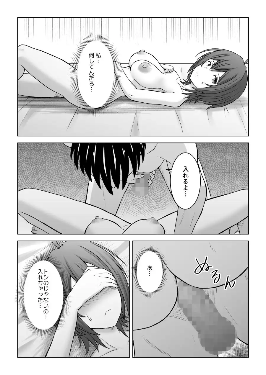 彼氏より友達とするセックスがこんなに気持ちイイなんて知らなかった - サンプル7