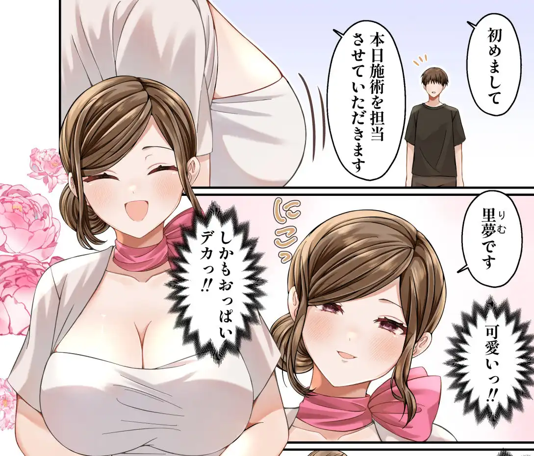 脱毛広告がうざいので中出しセックスでわからせる話 - サンプル1