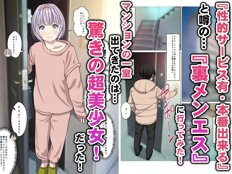 本当にあった! 裏メンエスで美少女外国人セラピストと本番エッチ!? 僕の名古屋風俗体験記 - サンプル1