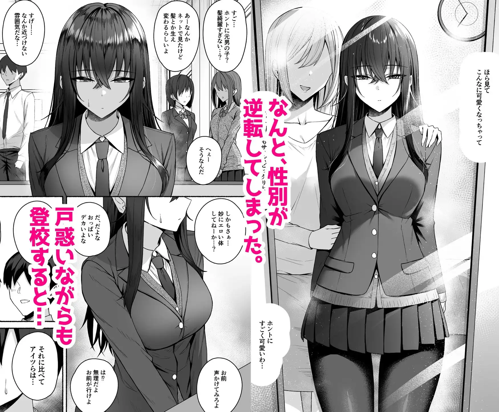 ギャルと僕が性別逆転 雌に目覚める僕 - サンプル2