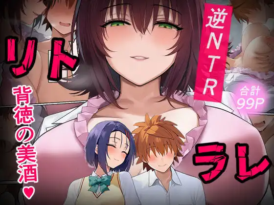 リトラレ