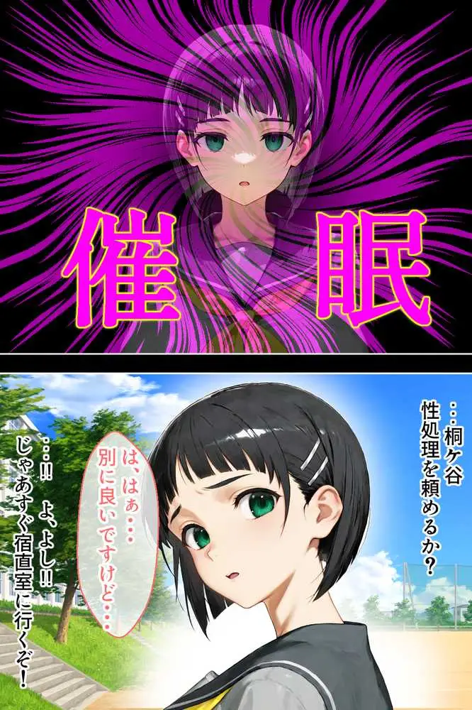 体育教師・種崎の性処理日記 〜催〇アプリであの娘を堕とせ!!〜 桐ヶ谷●葉編 - ページ02
