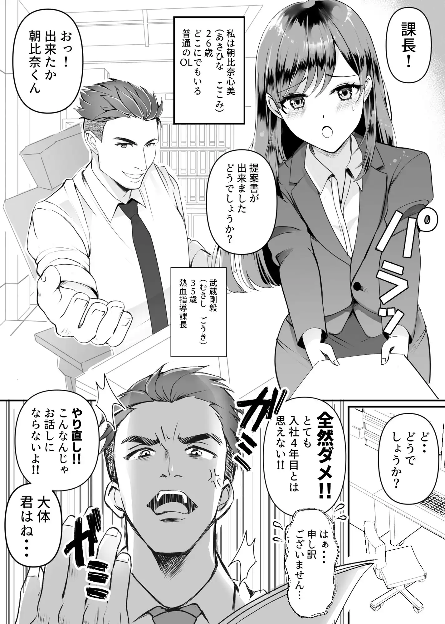 まさかの!! 会社の部下がSM倶楽部の女王様だったというお話!! - サンプル1