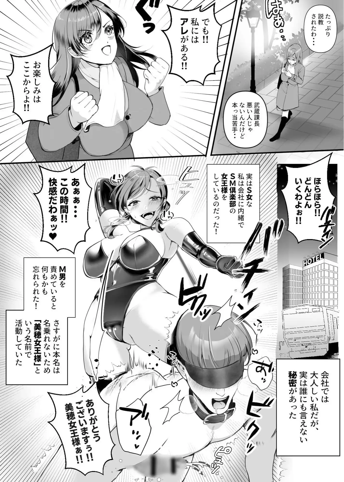 まさかの!! 会社の部下がSM倶楽部の女王様だったというお話!! - サンプル2