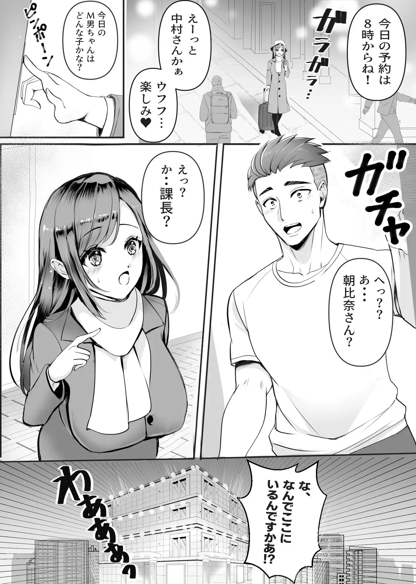 まさかの!! 会社の部下がSM倶楽部の女王様だったというお話!! - サンプル3