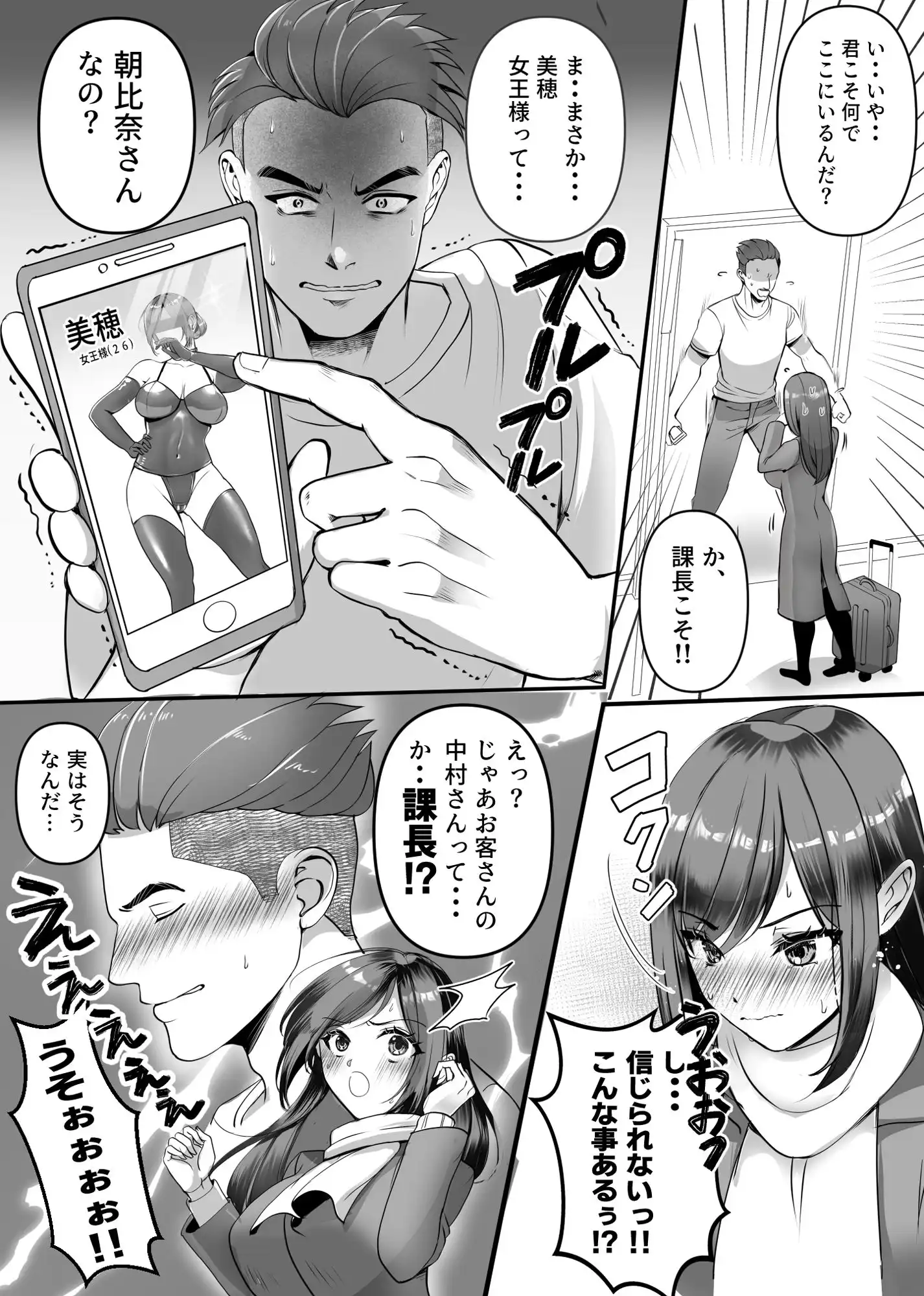 まさかの!! 会社の部下がSM倶楽部の女王様だったというお話!! - サンプル4