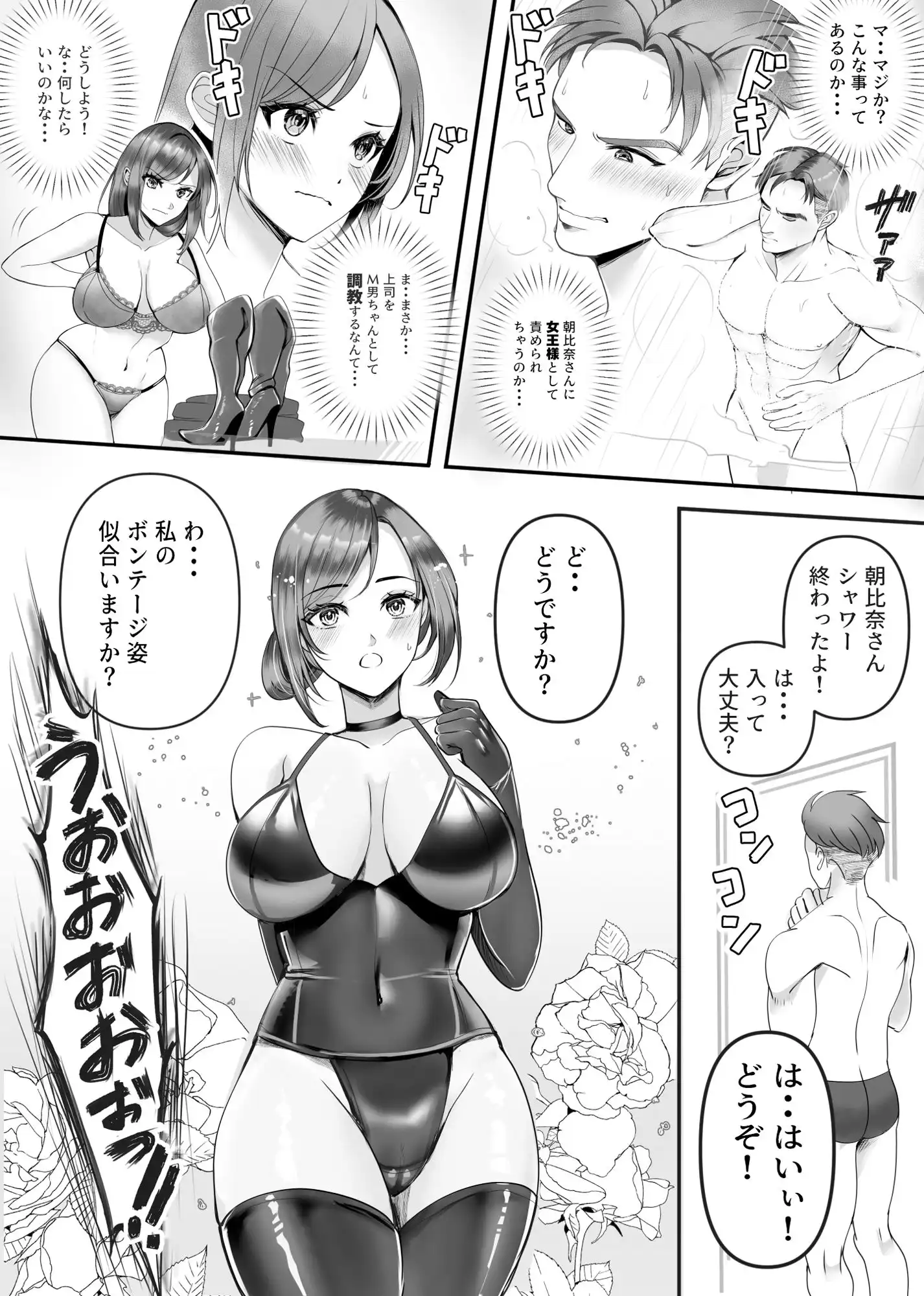 まさかの!! 会社の部下がSM倶楽部の女王様だったというお話!! - サンプル5