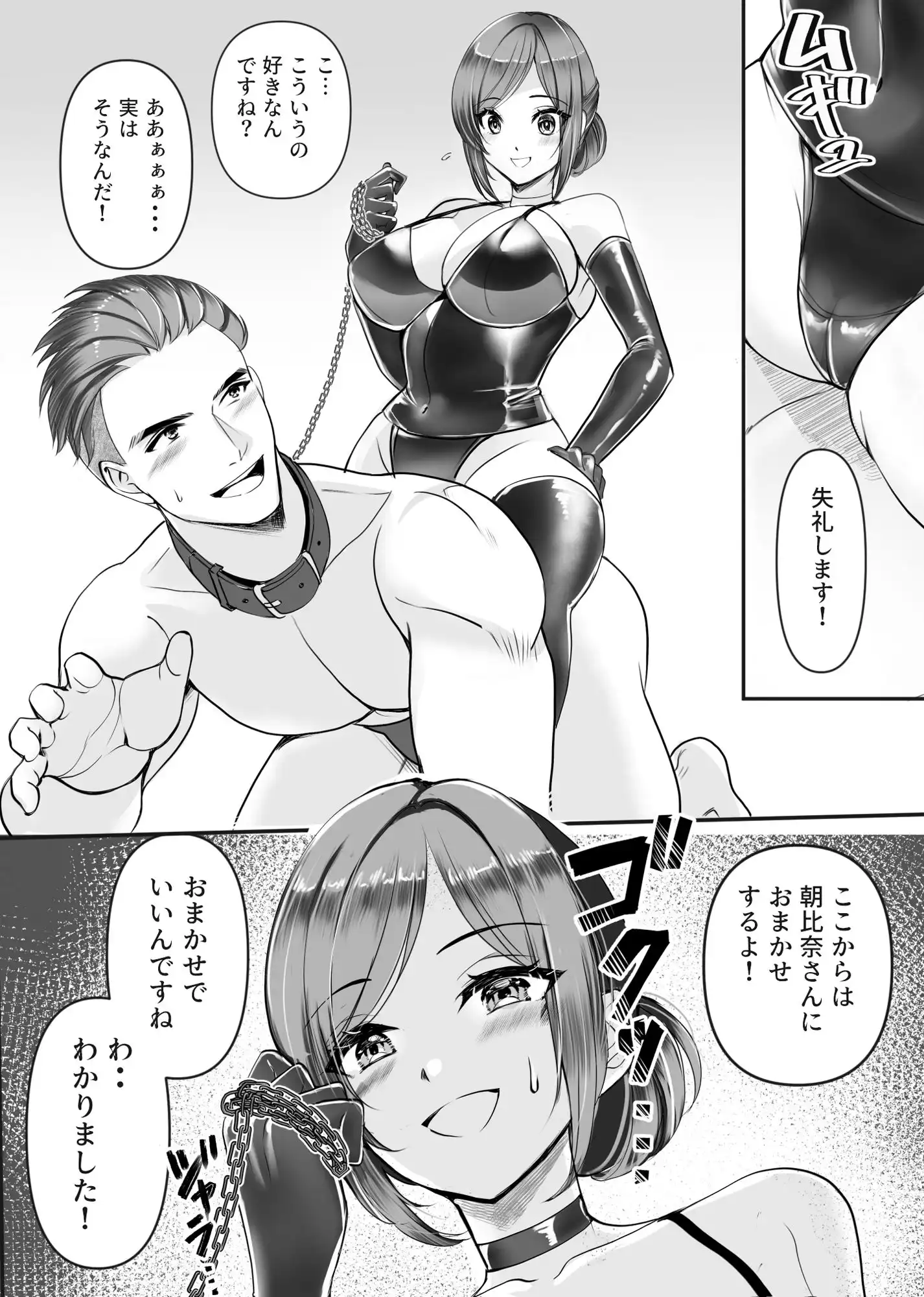 まさかの!! 会社の部下がSM倶楽部の女王様だったというお話!! - サンプル6
