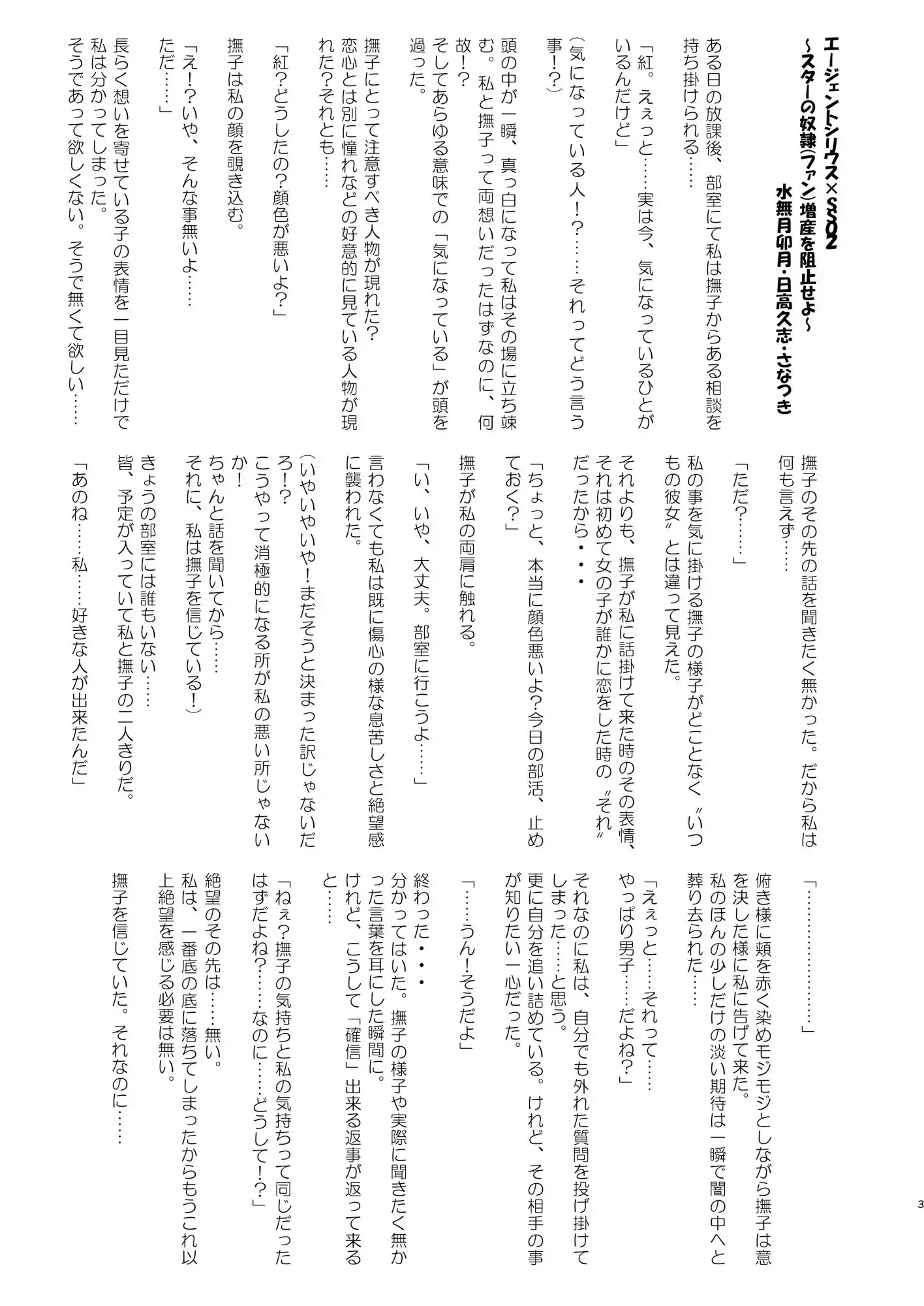 エージェントシリウス×SS02 スターの奴●増産計画を阻止せよ - サンプル1
