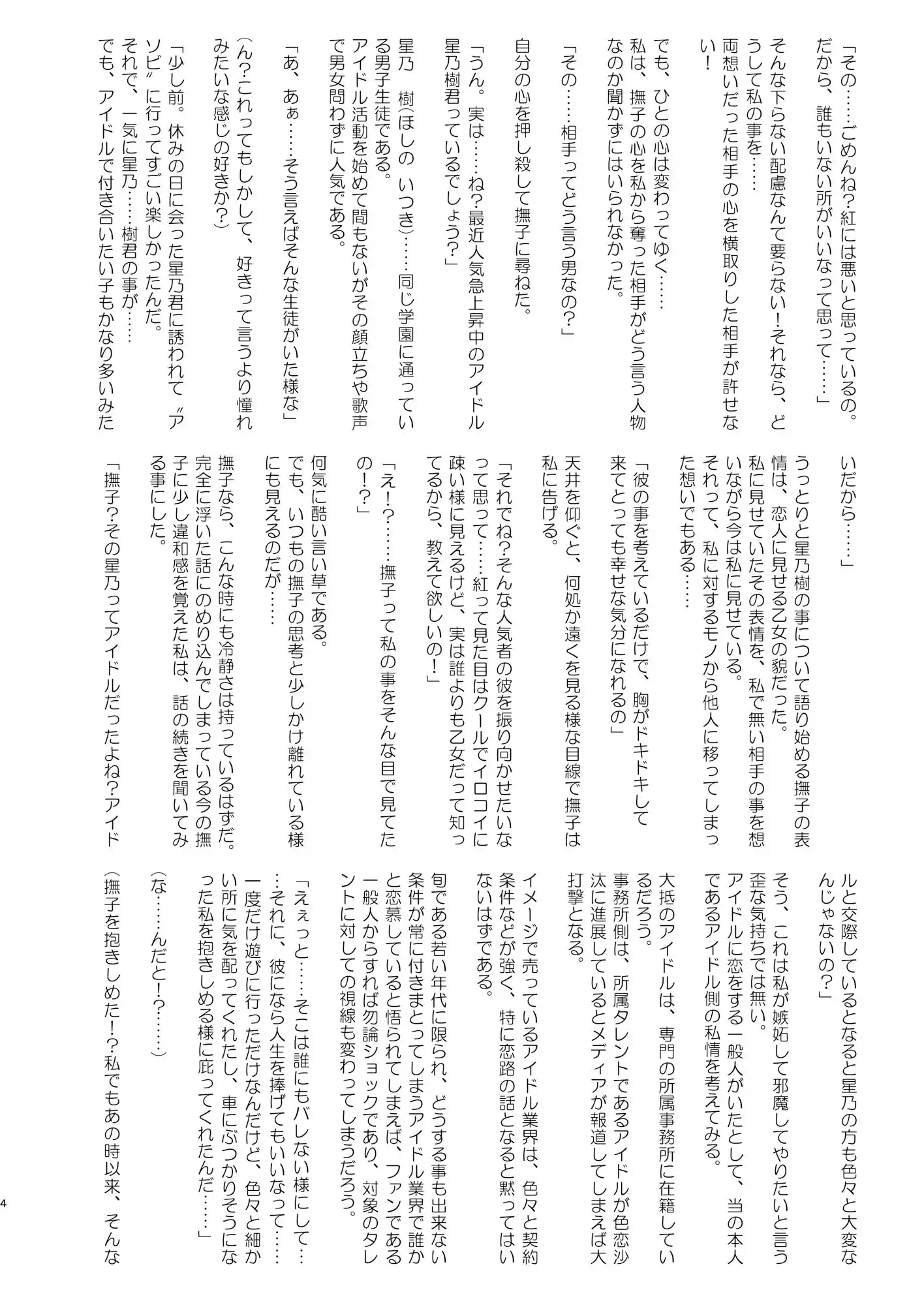 エージェントシリウス×SS02 スターの奴●増産計画を阻止せよ - サンプル2