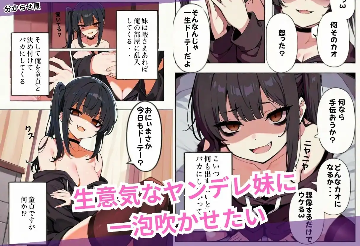 俺はヤンデレ妹を分からせたい - サンプル1