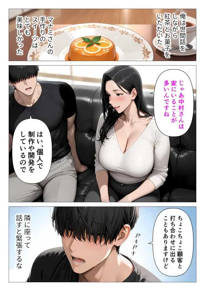 ま●こを貸してくれる隣人の人妻とあまあまセックスした話 - ページ16
