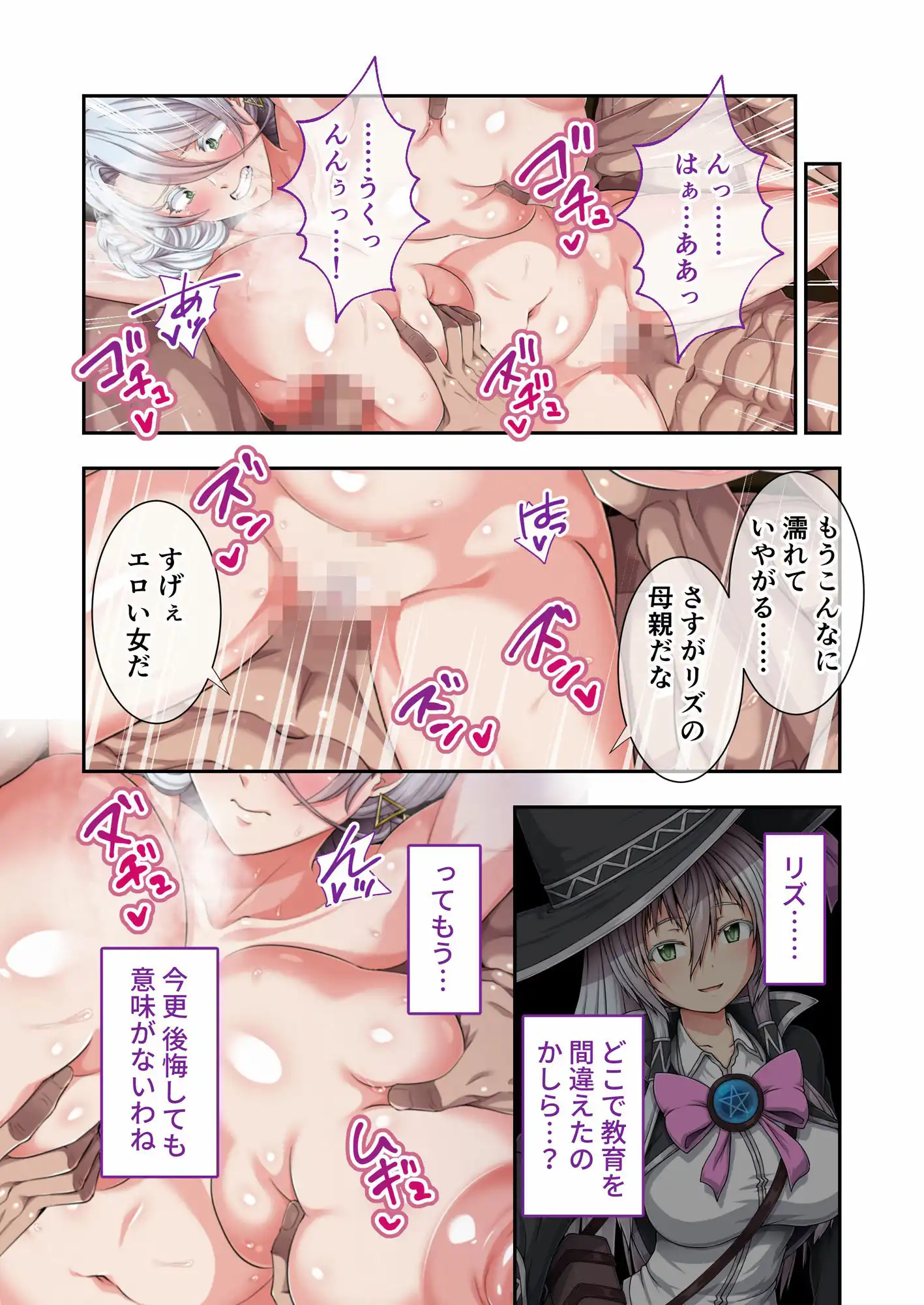 エクリプスの魔女 〜好きなようにイキたい乙女と運命の悪戯〜 出立編+傾国編 モザイクコミック総集編 - サンプル4