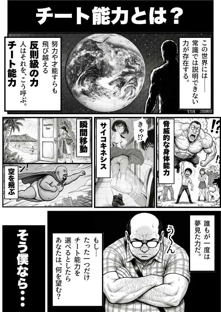 操作系チート能力に覚醒したメタボおじさんが最強スマホで美少女種付け性活 - ページ02
