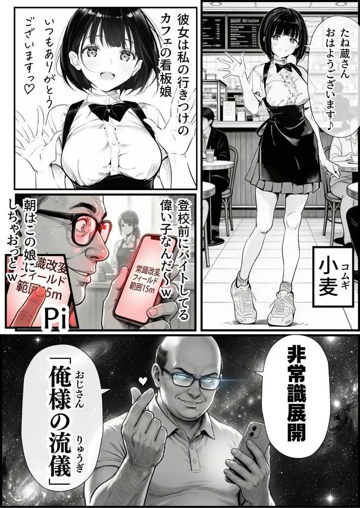 操作系チート能力に覚醒したメタボおじさんが最強スマホで美少女種付け性活 - ページ05