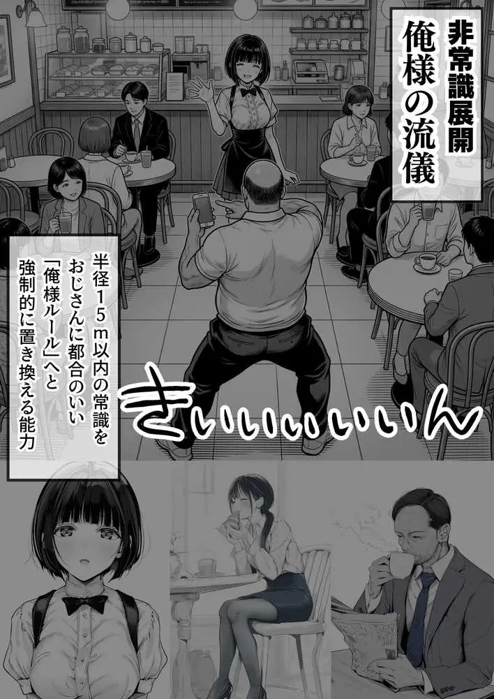 操作系チート能力に覚醒したメタボおじさんが最強スマホで美少女種付け性活 - ページ06