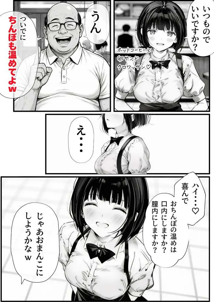 操作系チート能力に覚醒したメタボおじさんが最強スマホで美少女種付け性活 - ページ07