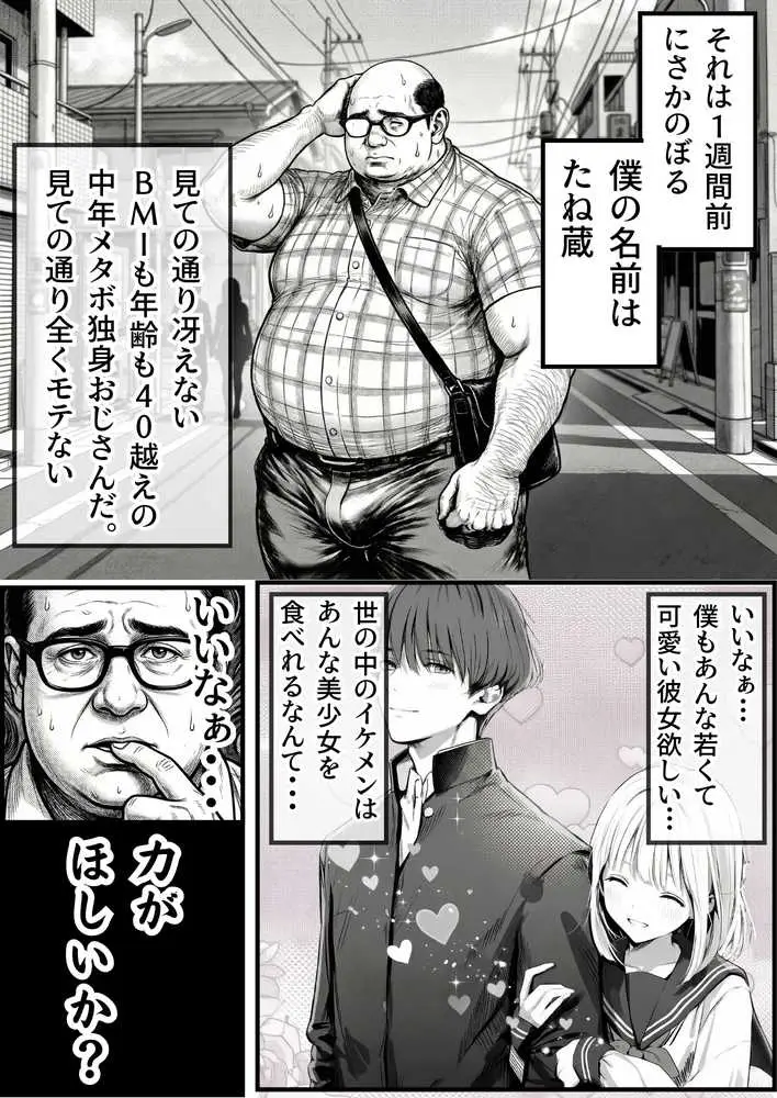 操作系チート能力に覚醒したメタボおじさんが最強スマホで美少女種付け性活 - ページ10