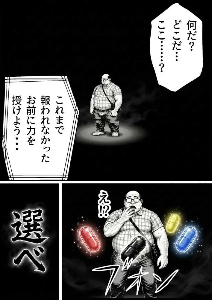 操作系チート能力に覚醒したメタボおじさんが最強スマホで美少女種付け性活 - ページ11