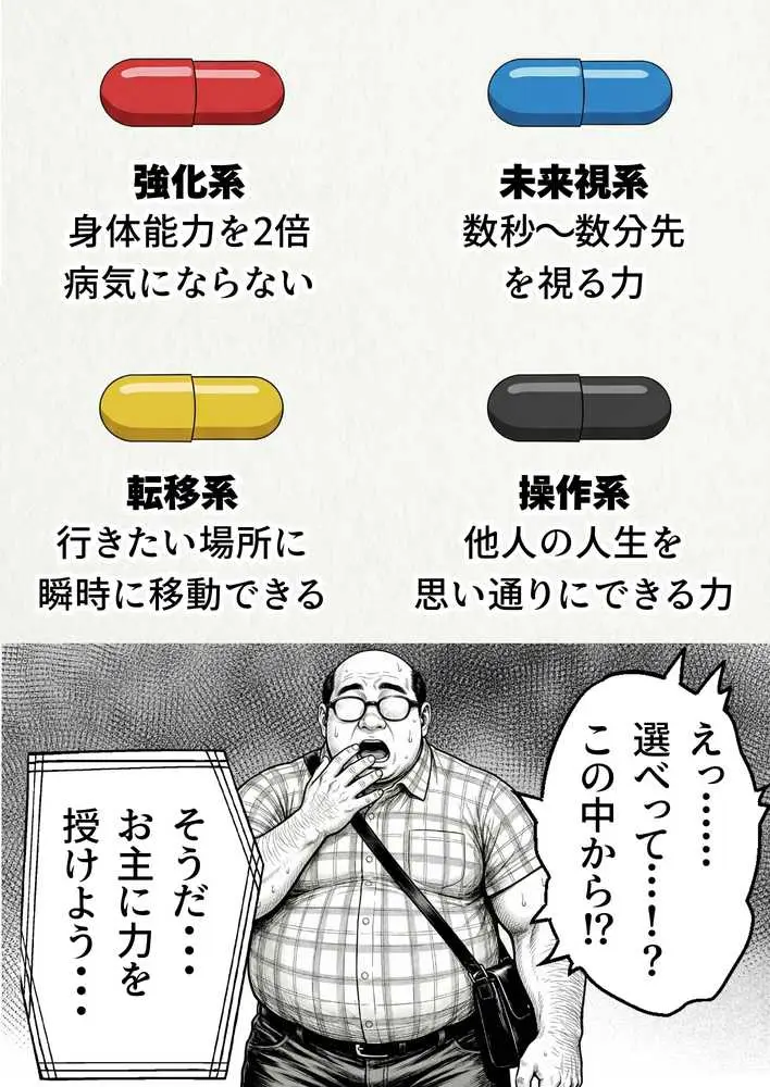 操作系チート能力に覚醒したメタボおじさんが最強スマホで美少女種付け性活 - ページ12