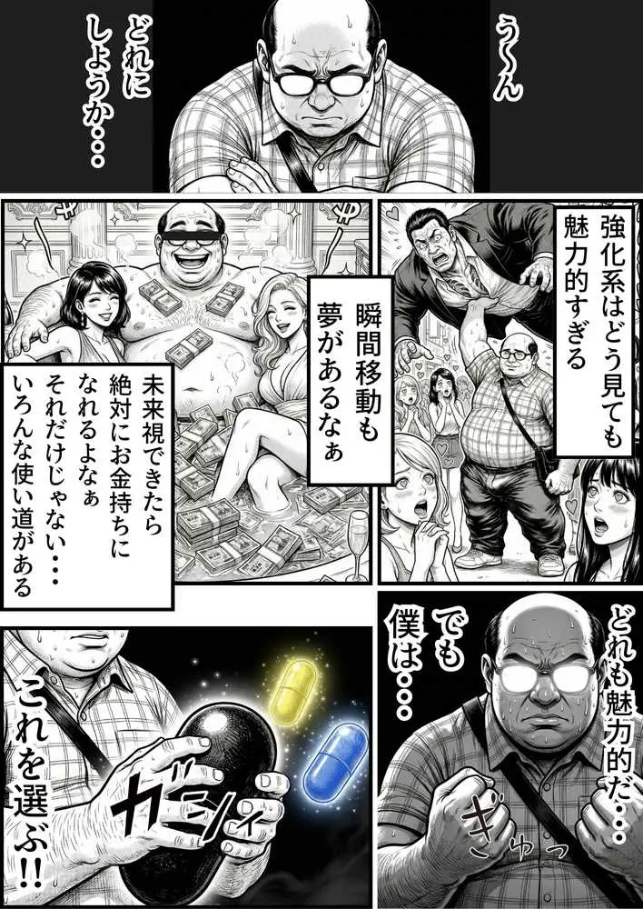 操作系チート能力に覚醒したメタボおじさんが最強スマホで美少女種付け性活 - ページ13