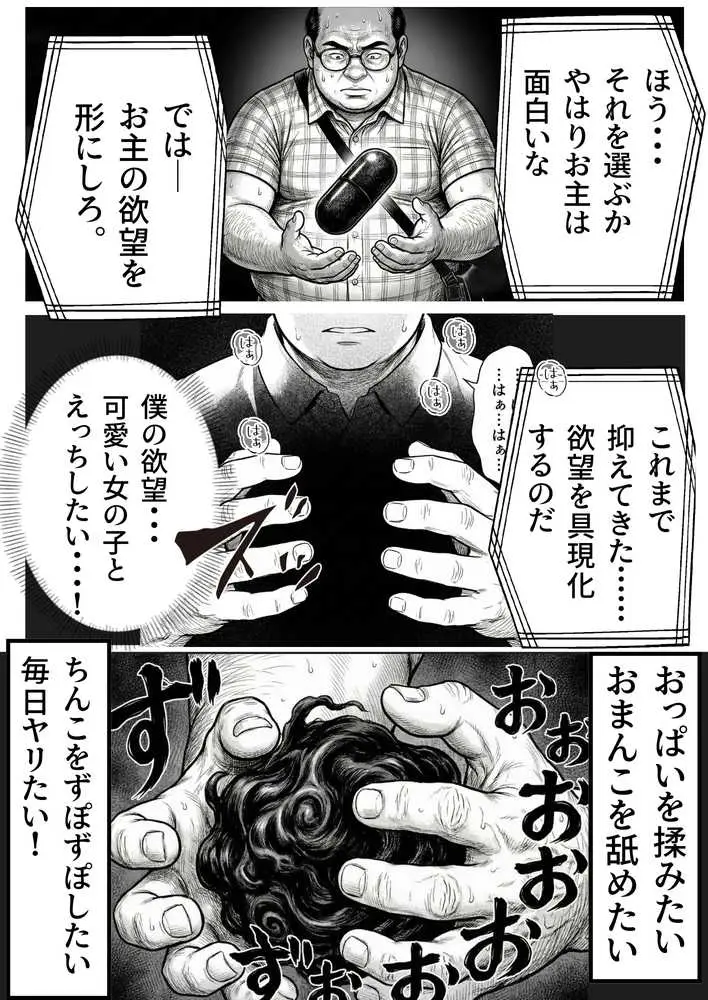 操作系チート能力に覚醒したメタボおじさんが最強スマホで美少女種付け性活 - ページ14