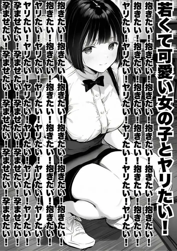操作系チート能力に覚醒したメタボおじさんが最強スマホで美少女種付け性活 - ページ15