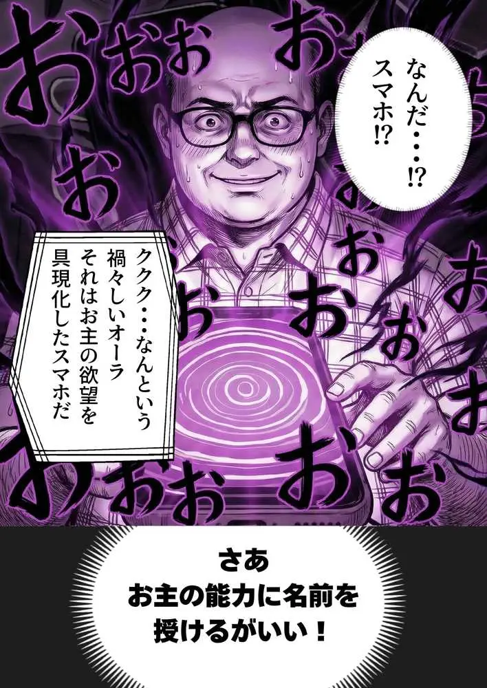 操作系チート能力に覚醒したメタボおじさんが最強スマホで美少女種付け性活 - ページ16
