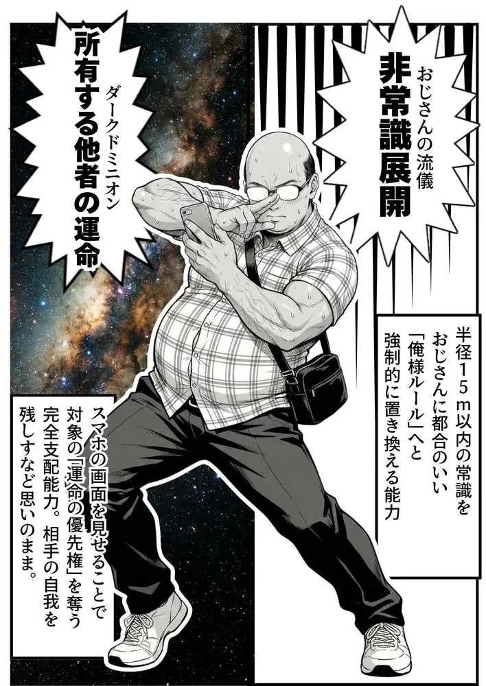 操作系チート能力に覚醒したメタボおじさんが最強スマホで美少女種付け性活 - ページ17