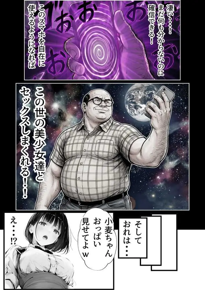 操作系チート能力に覚醒したメタボおじさんが最強スマホで美少女種付け性活 - ページ18