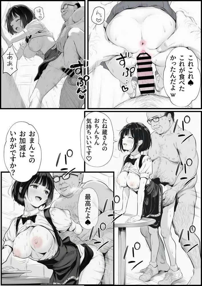 操作系チート能力に覚醒したメタボおじさんが最強スマホで美少女種付け性活 - ページ23